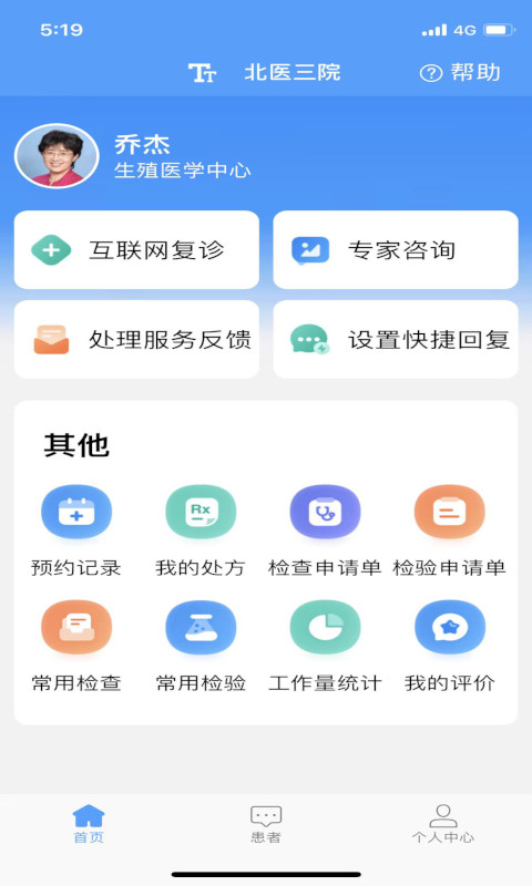 北医三院医生版 北医三院医生版截图