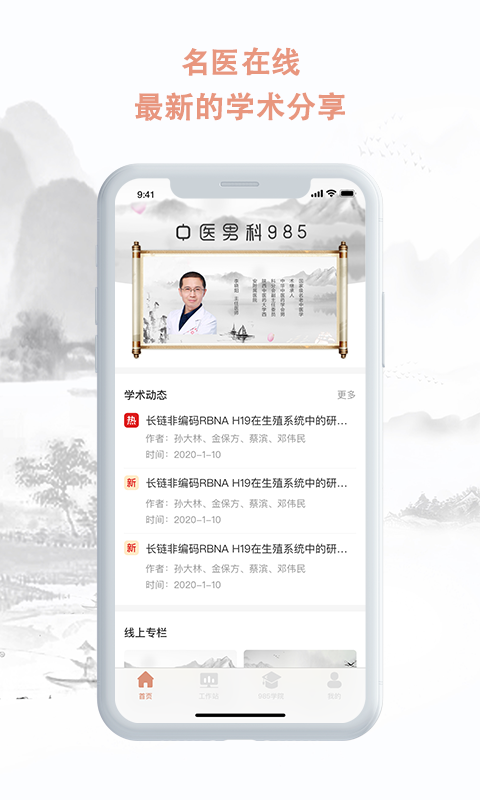 中医男科985 中医男科985截图
