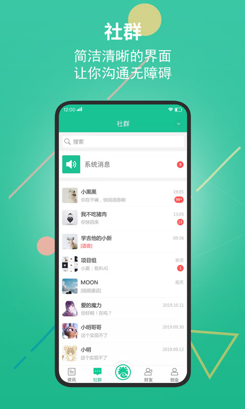 创业天下 创业天下截图