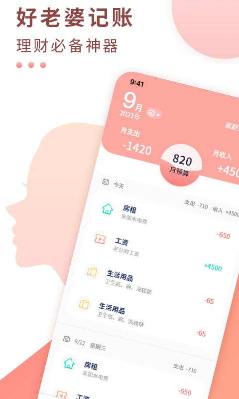 标准记账 标准记账截图
