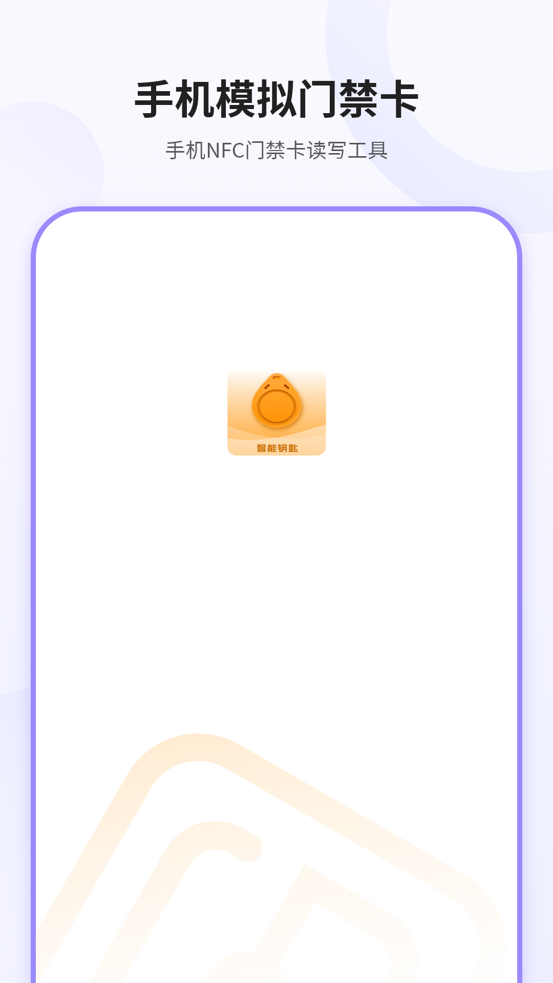 模拟NFC 模拟NFC截图
