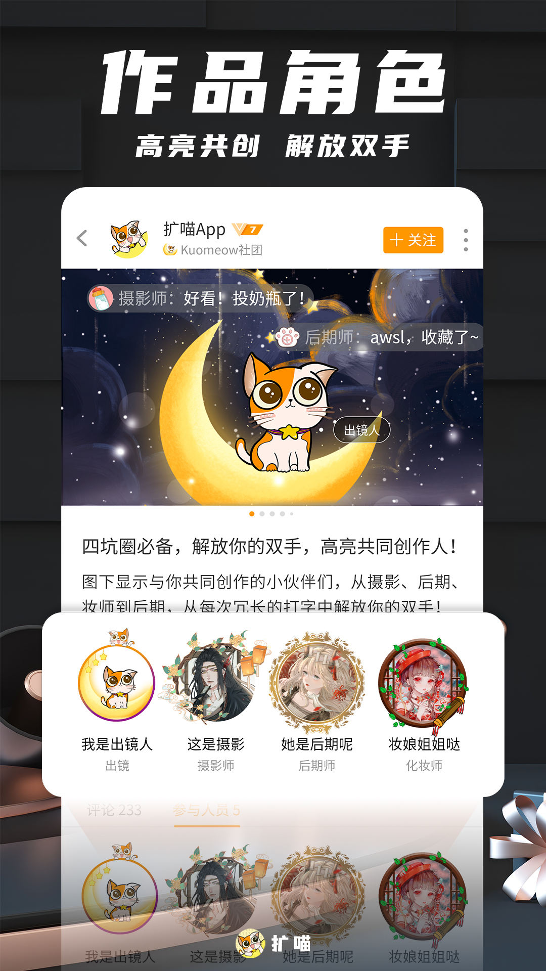 扩喵 扩喵截图