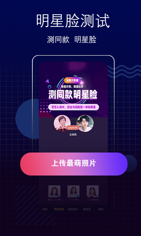 测脸型 测脸型截图