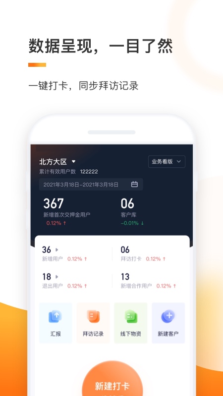 e换电助理截图