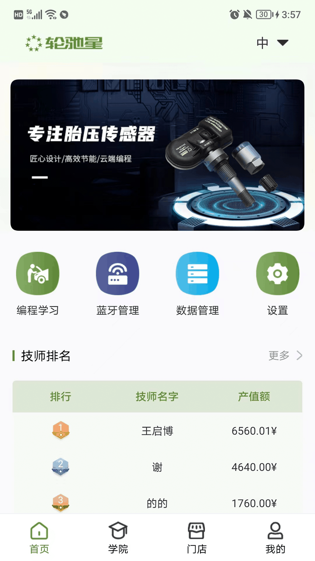 轮驰星 轮驰星截图