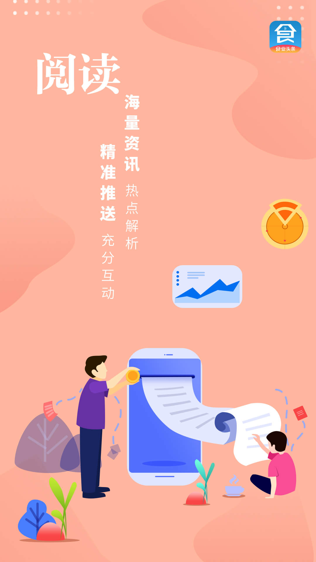 食业头条 食业头条截图