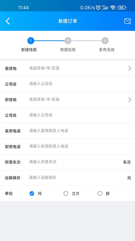百邦智运 百邦智运截图