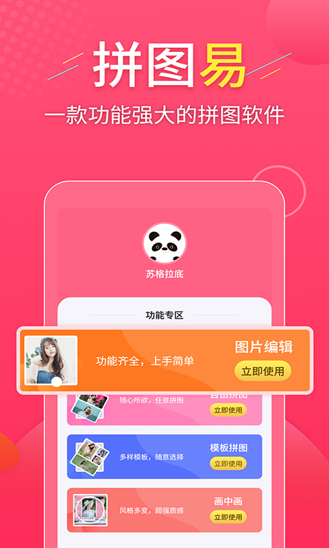 拼图易截图