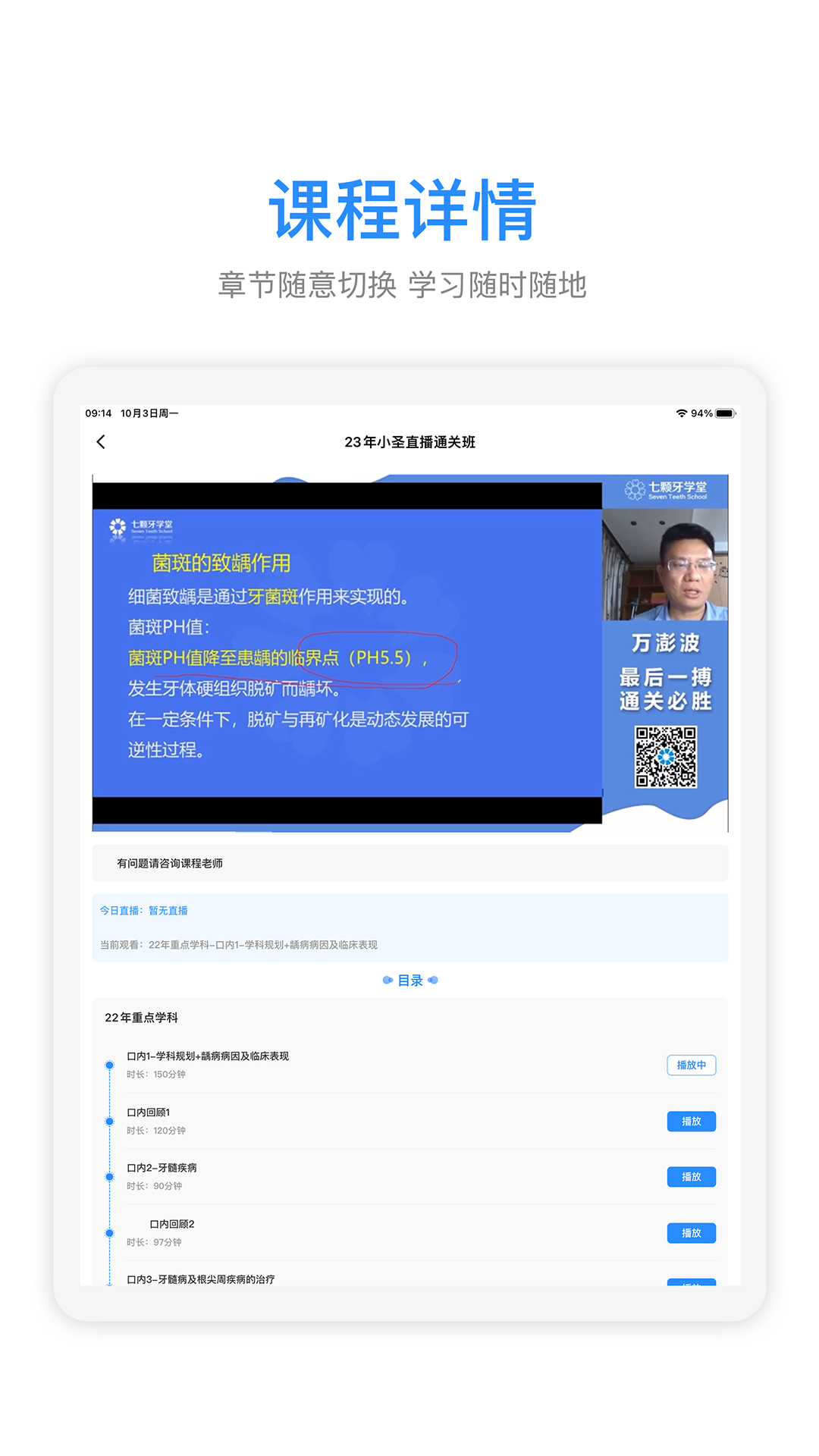 七颗牙学堂HD截图