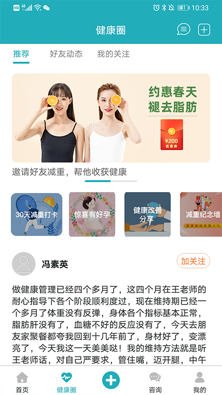 体重管家 体重管家截图