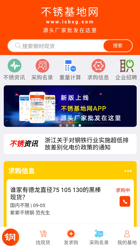 不锈基地网 不锈基地网截图
