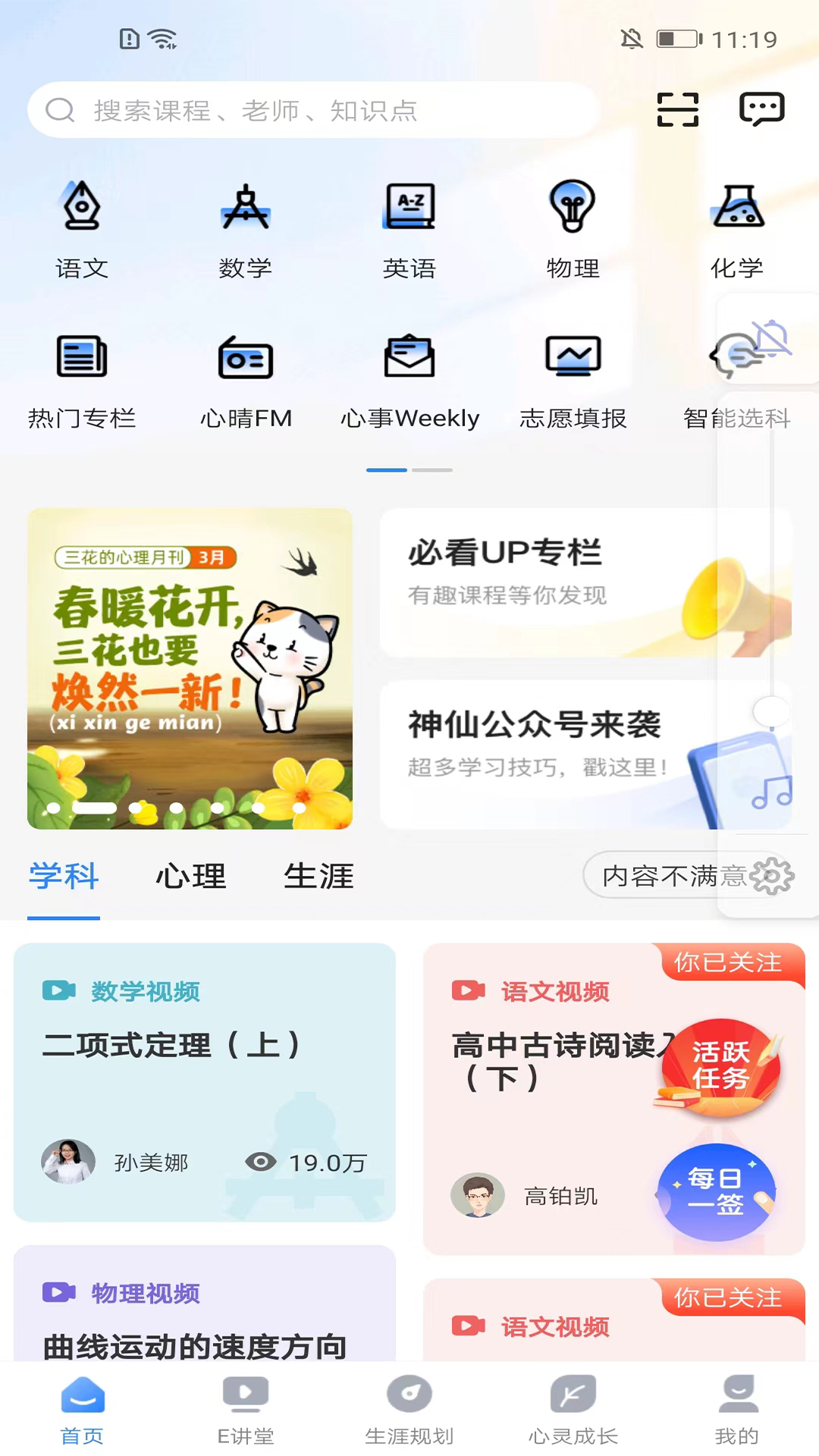 升学e网通 升学e网通截图