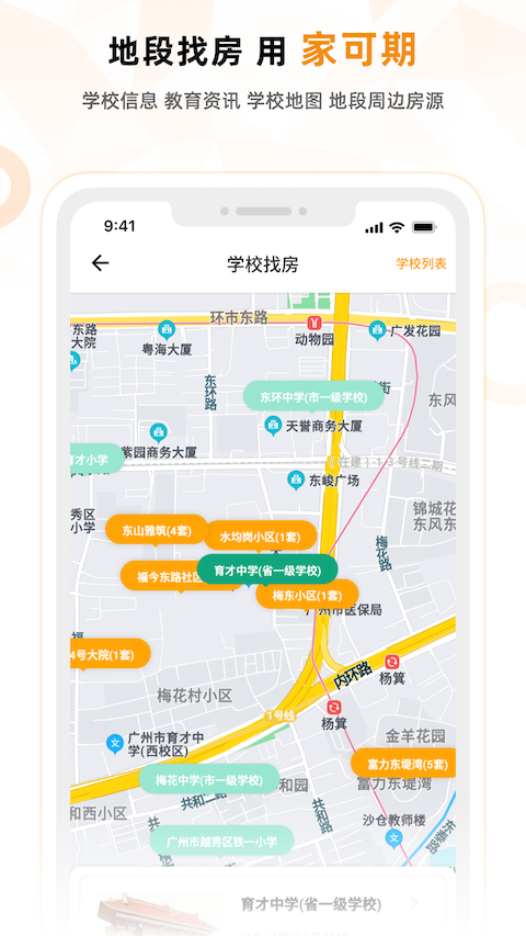家可期(租房)截图