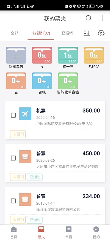友报账截图