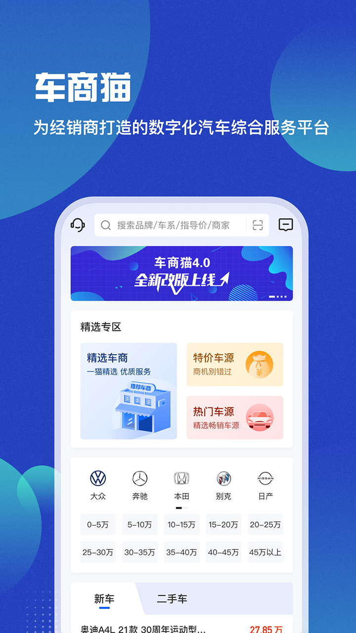 车商猫 车商猫截图