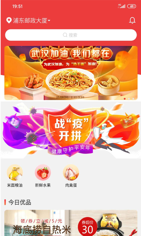 邮乐优鲜 邮乐优鲜截图