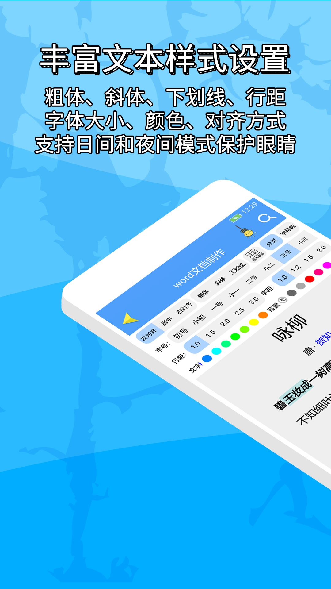 便捷word文档制作 便捷word文档制作截图