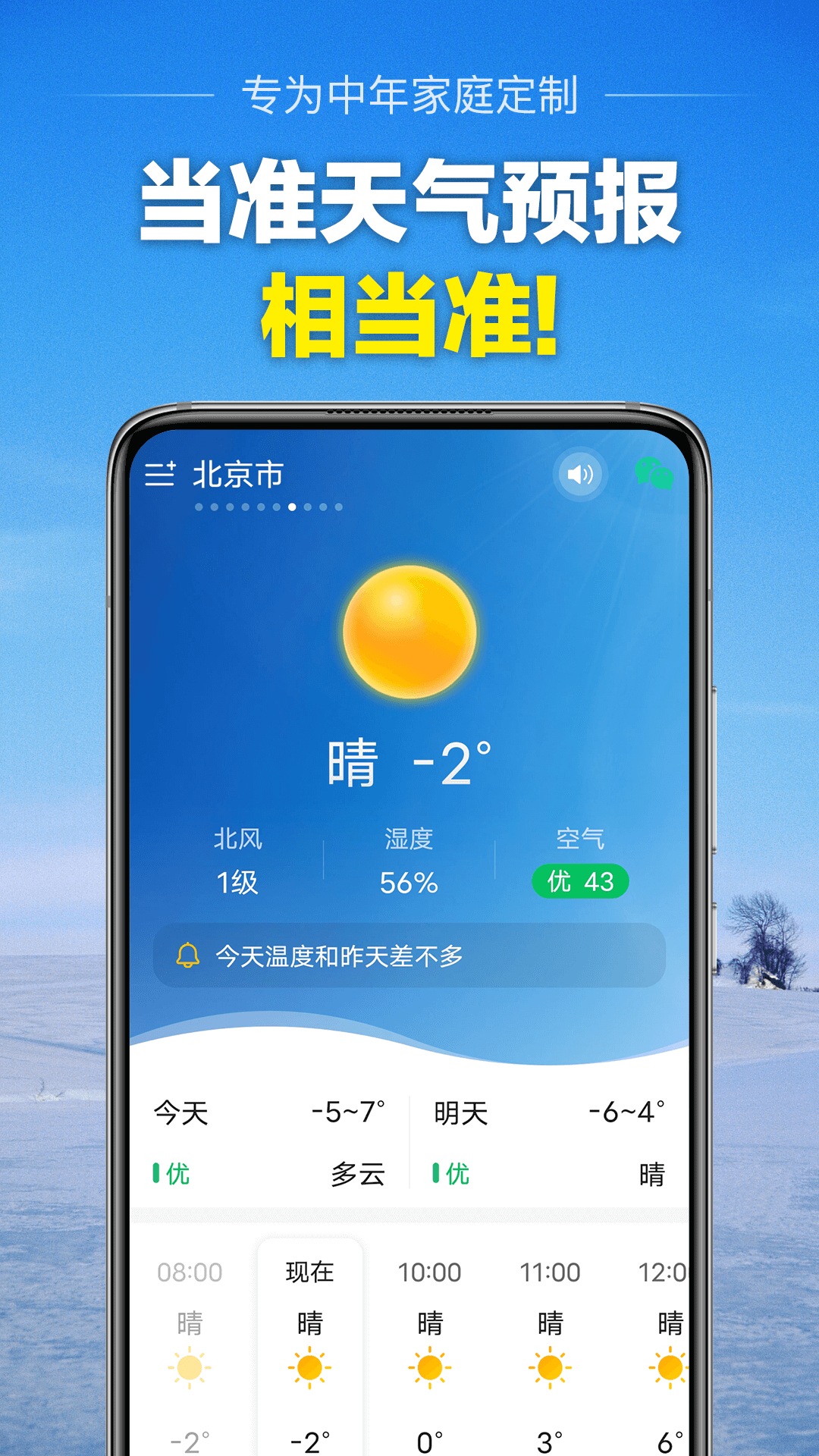 当准天气 当准天气截图