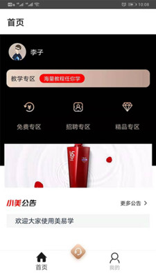 美易学电脑版截图