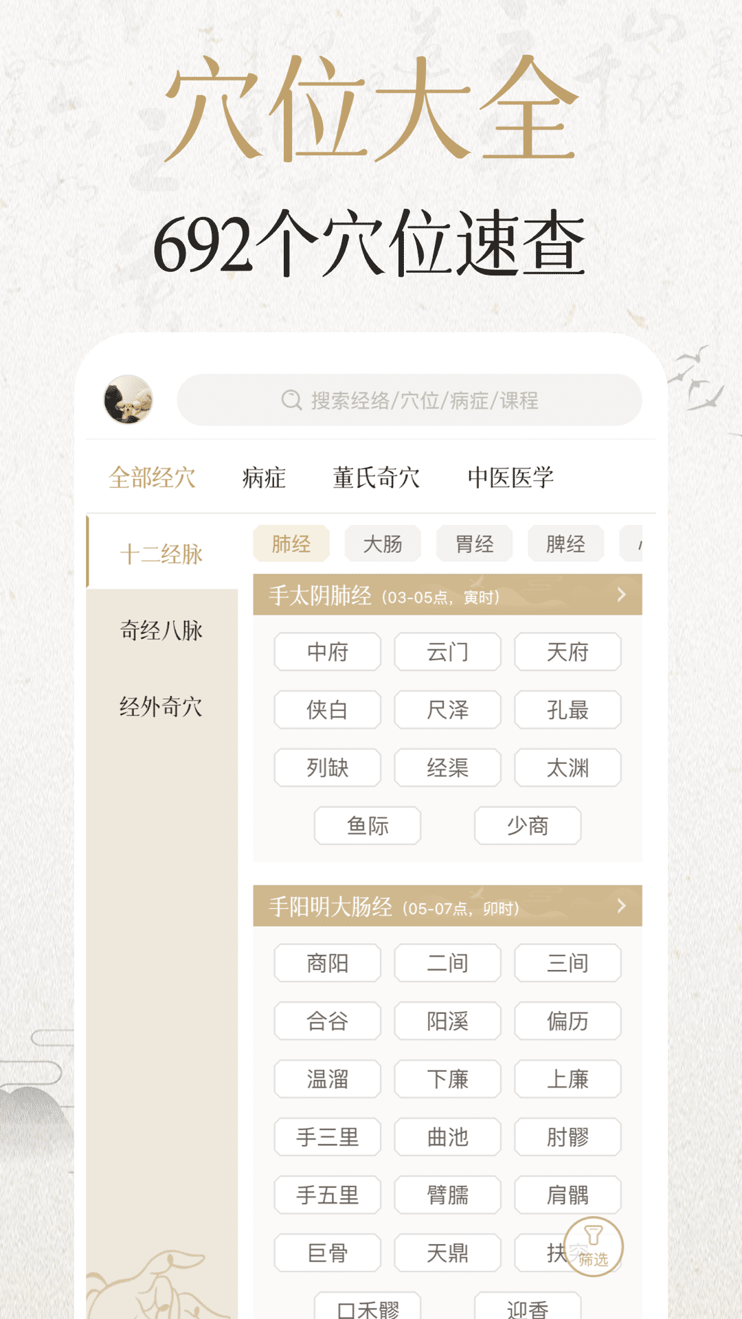中济经络穴位 中济经络穴位截图