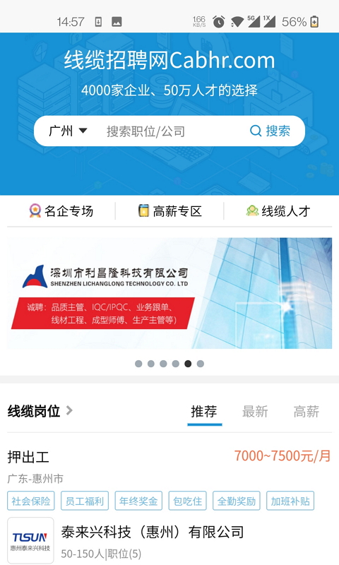 线缆招聘网 线缆招聘网截图