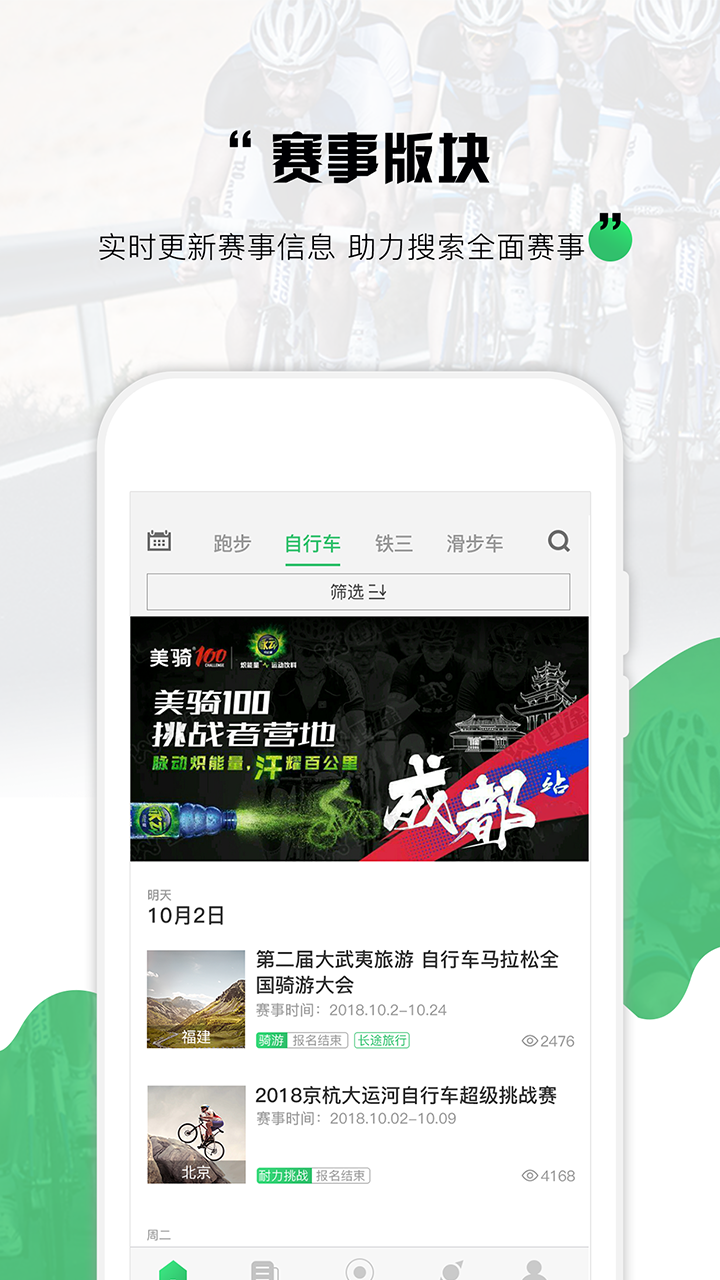 野途运动 野途运动截图