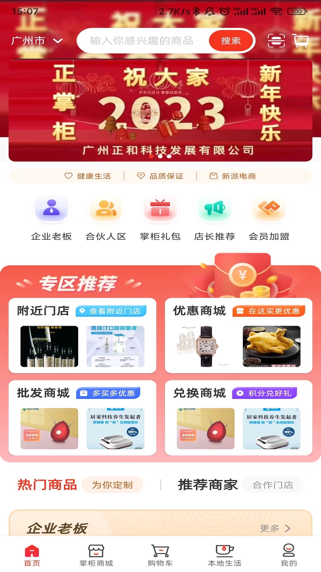 正掌柜 正掌柜截图
