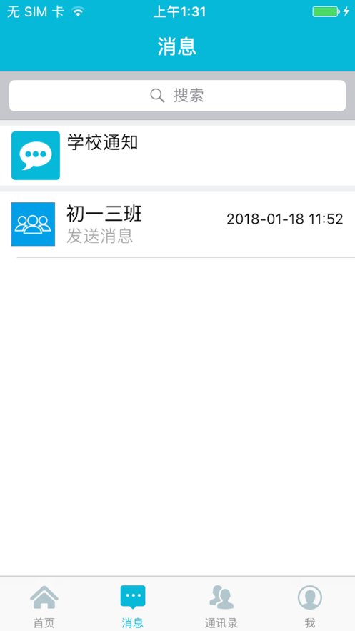 智慧学校电脑版截图
