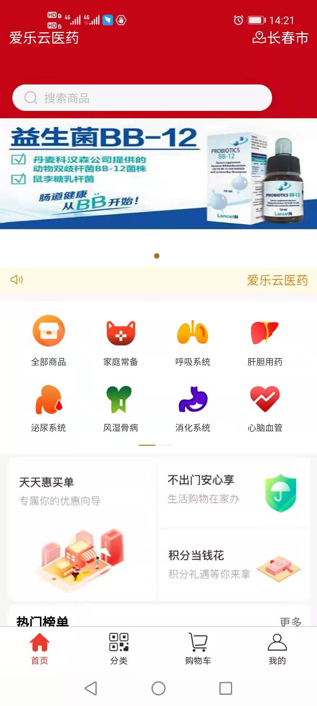 爱乐医药 爱乐医药截图
