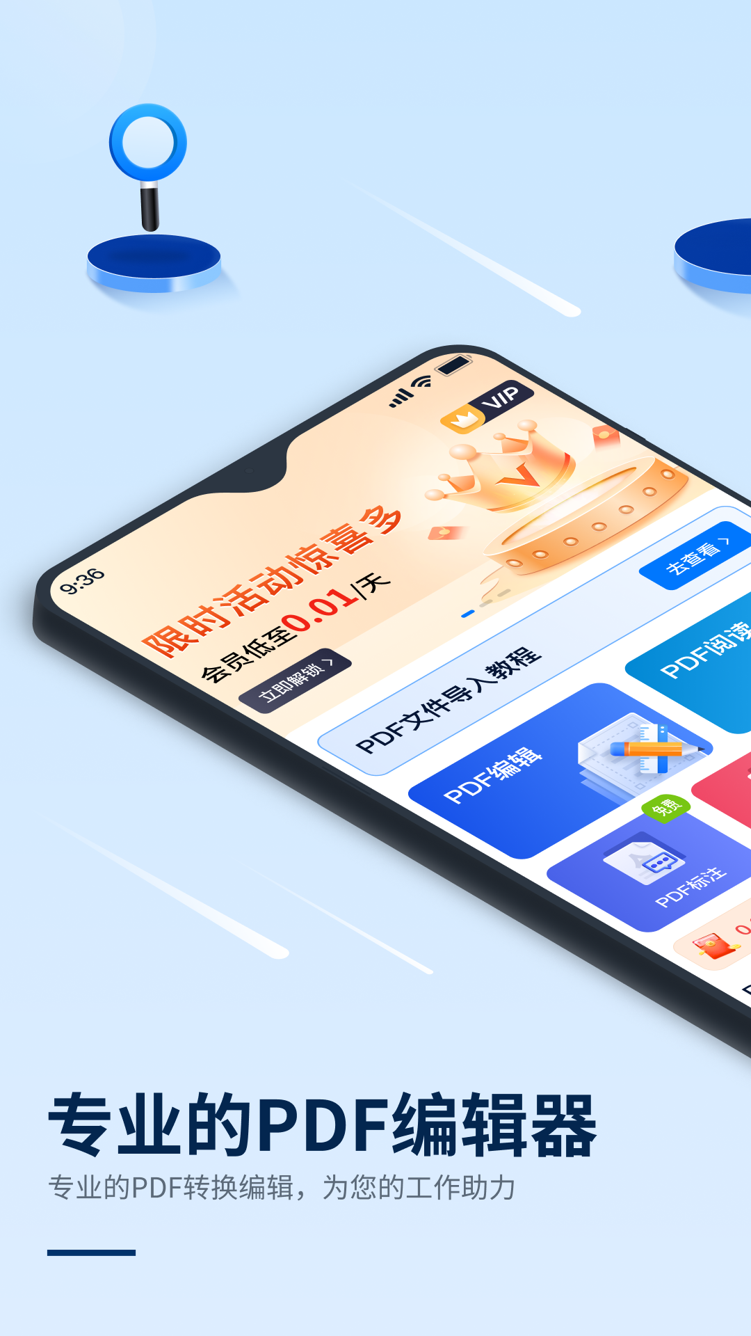 迅捷PDF编辑器 迅捷PDF编辑器截图