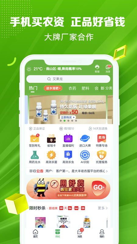 大丰收168 大丰收168截图