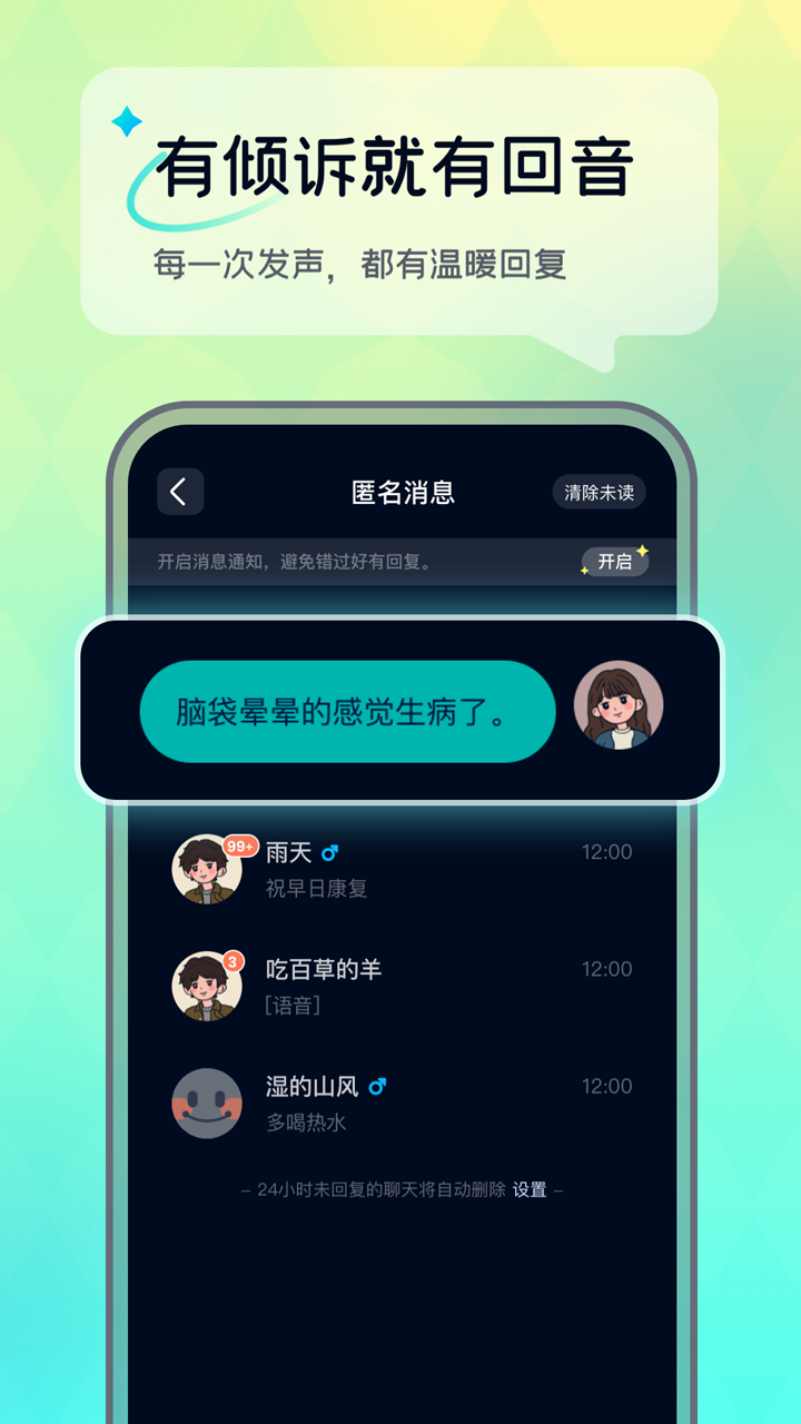 回音截图