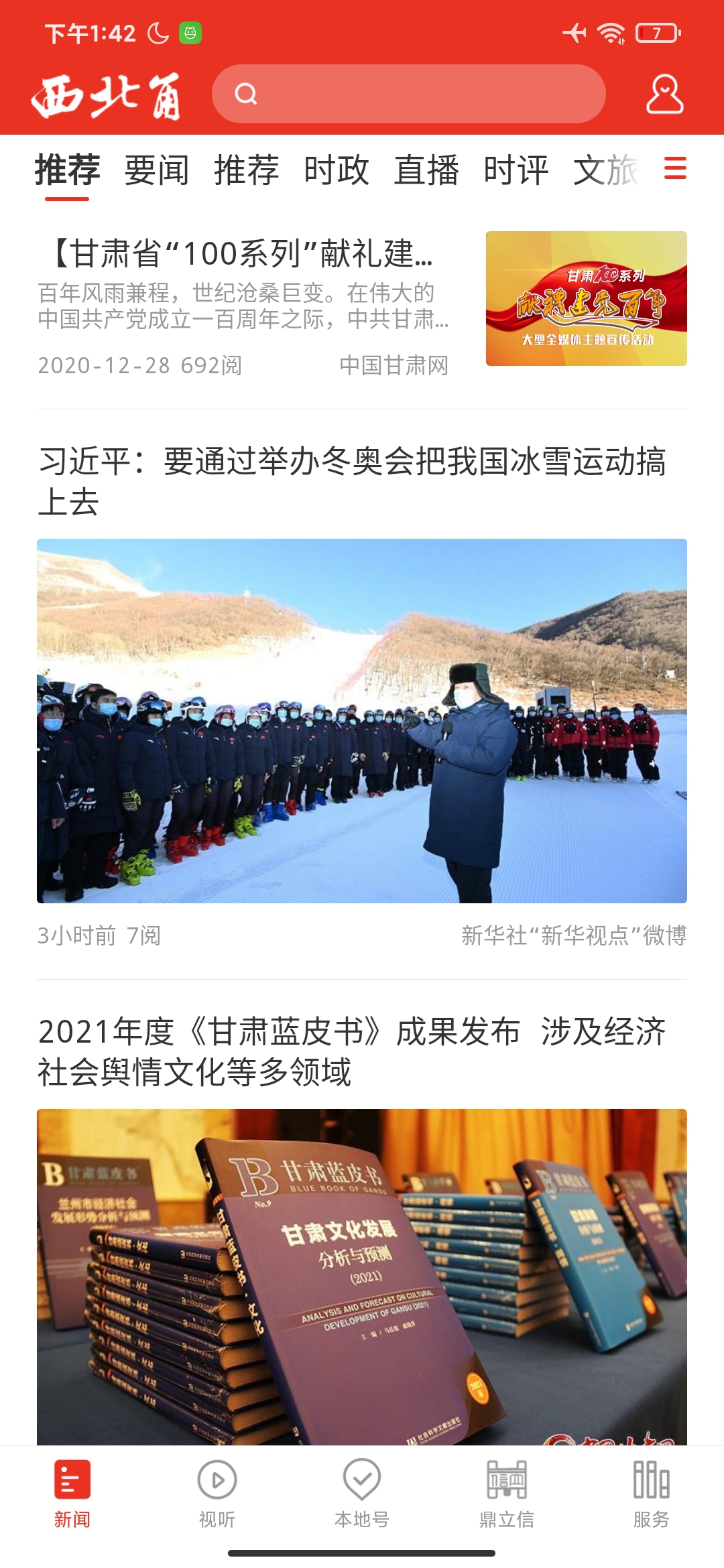 西北角 西北角截图