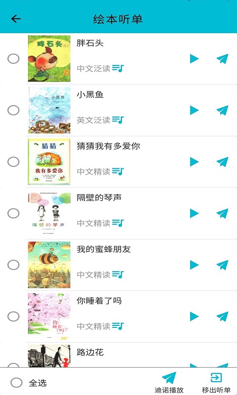 迪诺阅读截图