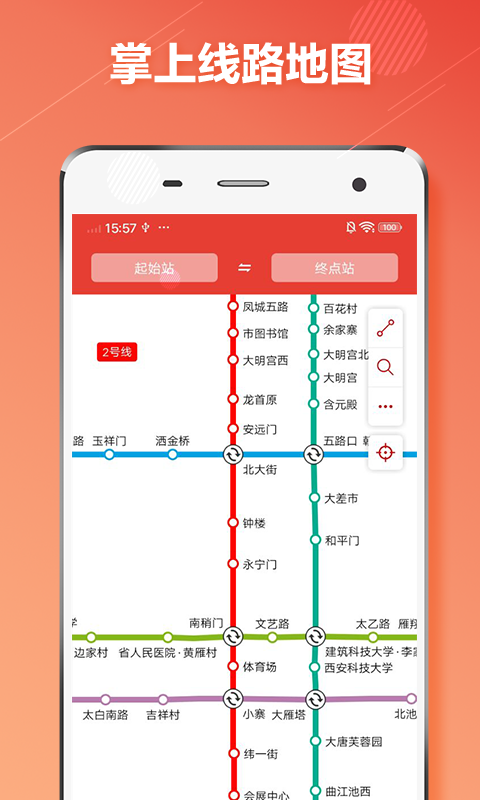 西安地铁通 西安地铁通截图