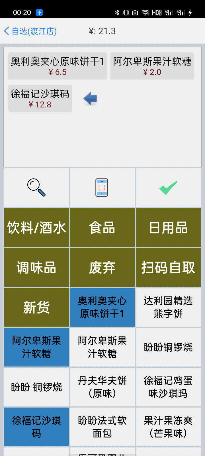 快码收银 快码收银截图