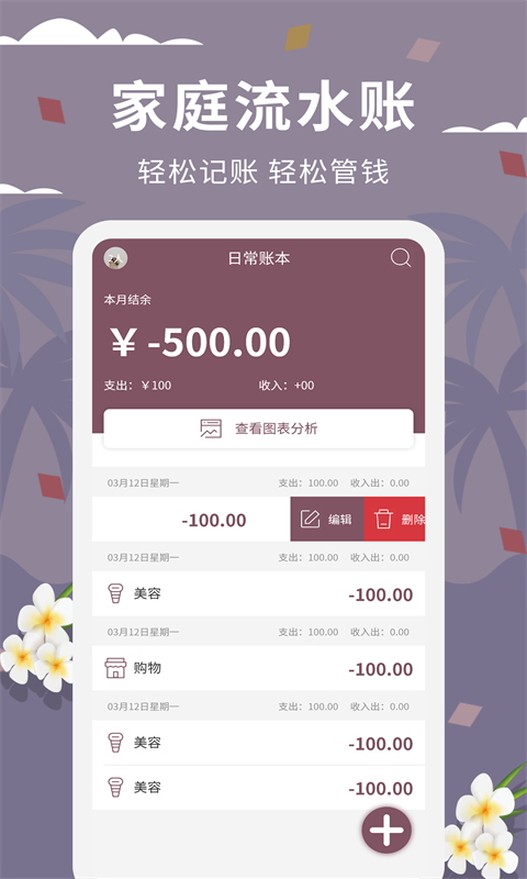 家庭流水账 家庭流水账截图