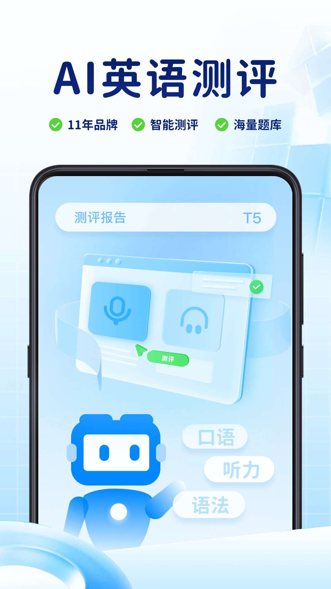 AI英语测评 AI英语测评截图