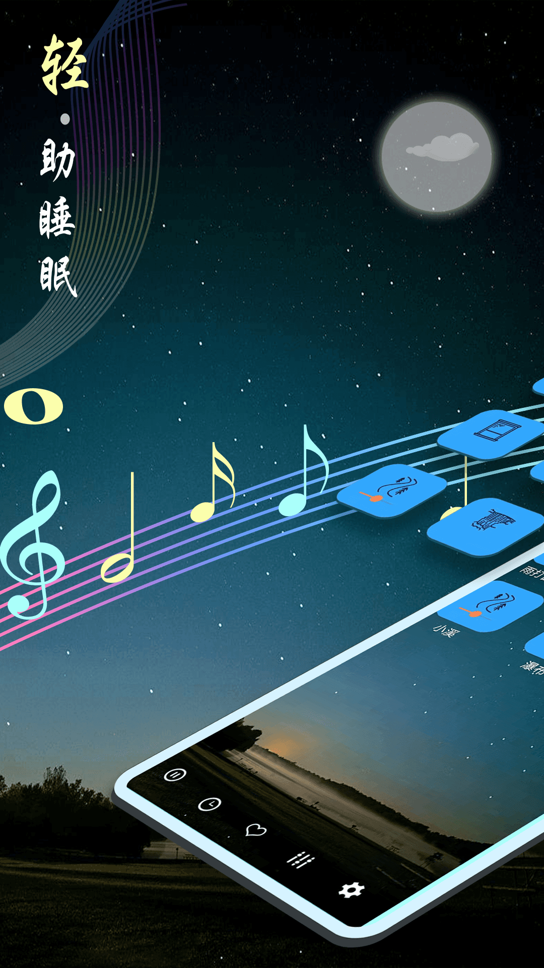 睡眠音乐 睡眠音乐截图