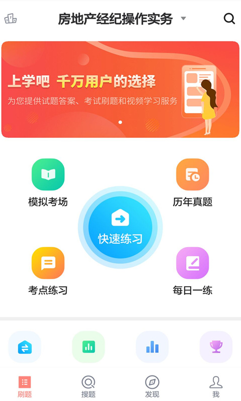 房产经纪人协理 房产经纪人协理截图