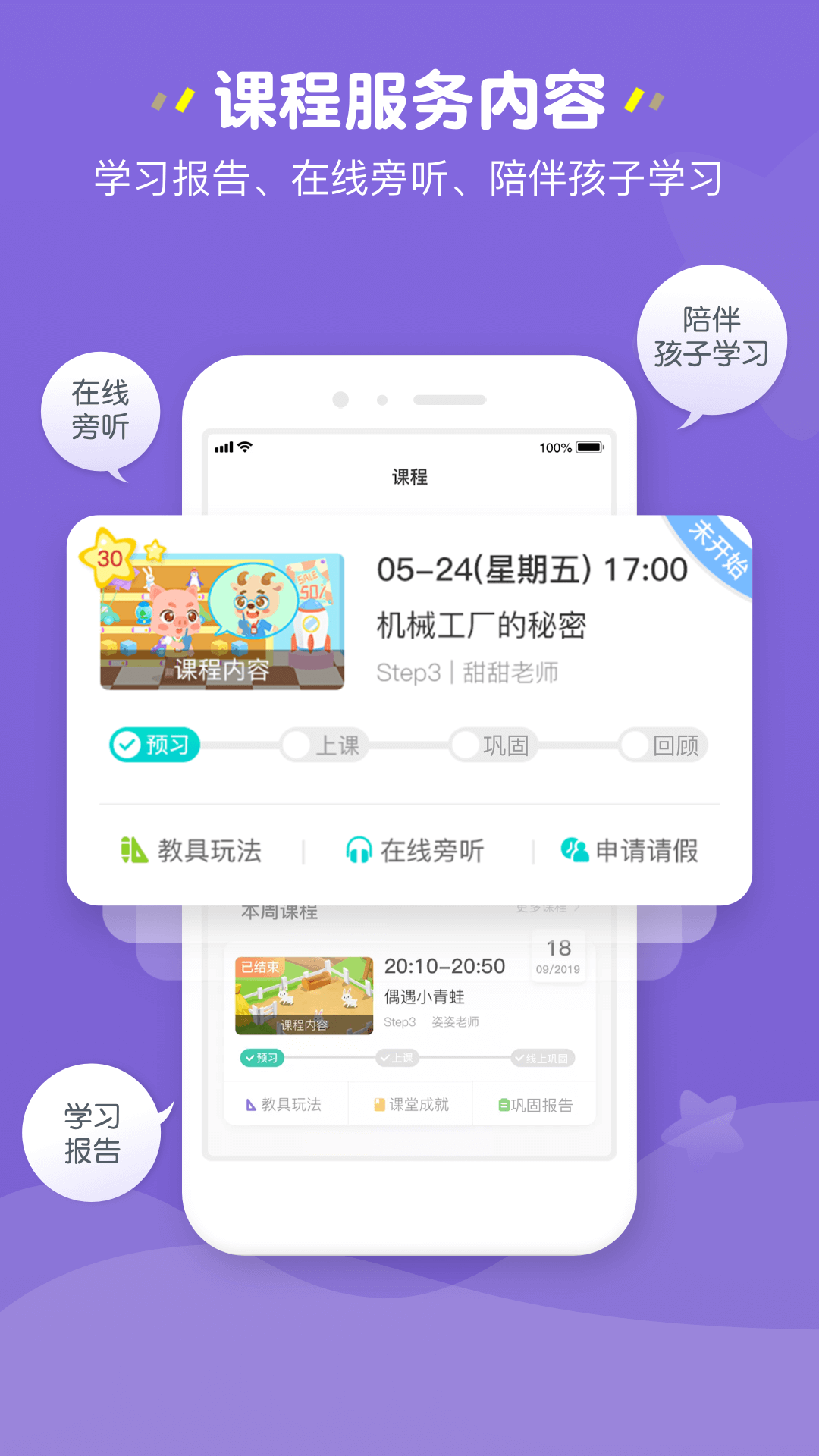 豌豆素质家长端 豌豆素质家长端截图