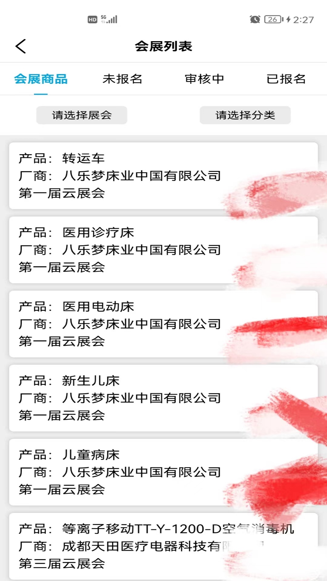 医企行厂商端 医企行厂商端截图