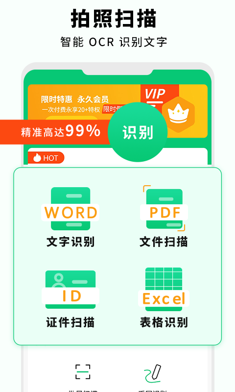 全能扫描仪 全能扫描仪截图