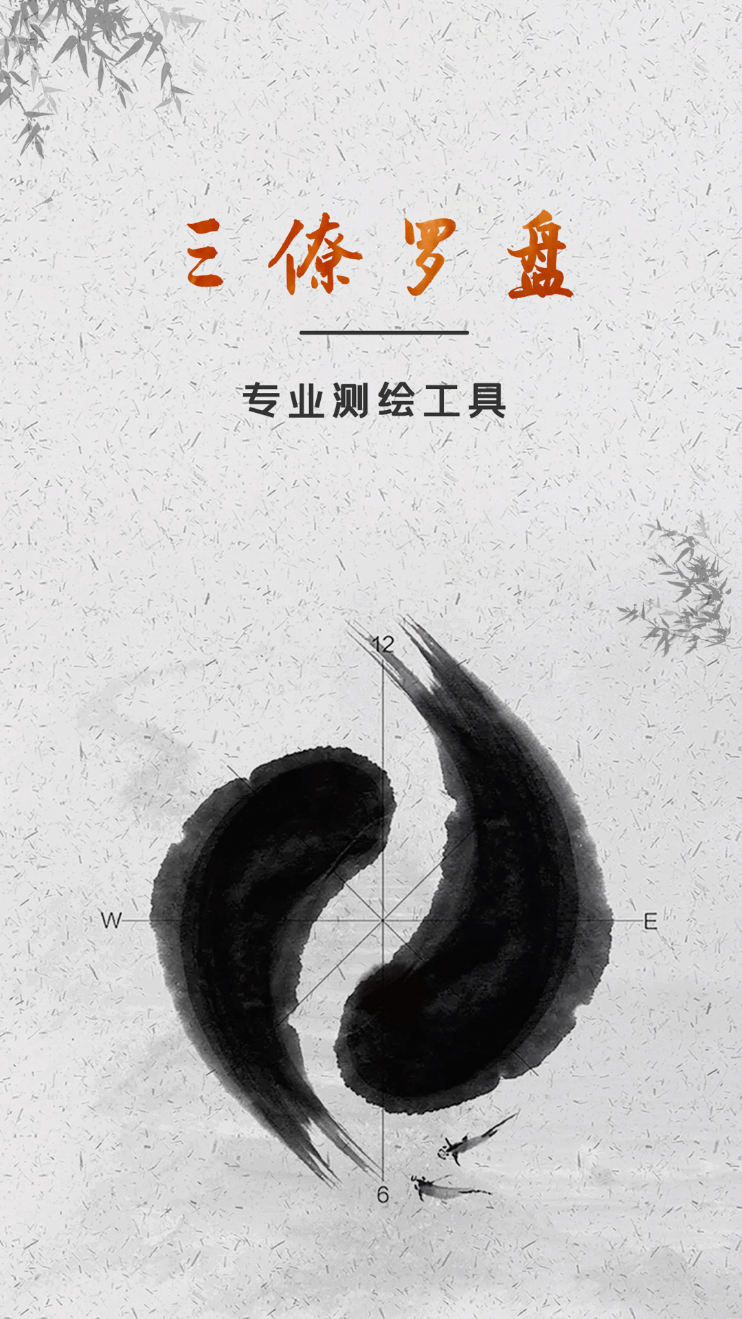 三僚罗盘 三僚罗盘截图