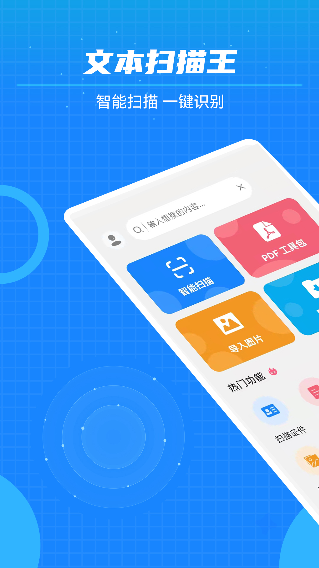文本扫描王 文本扫描王截图