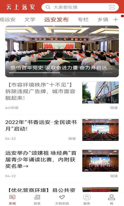 云上远安 云上远安截图
