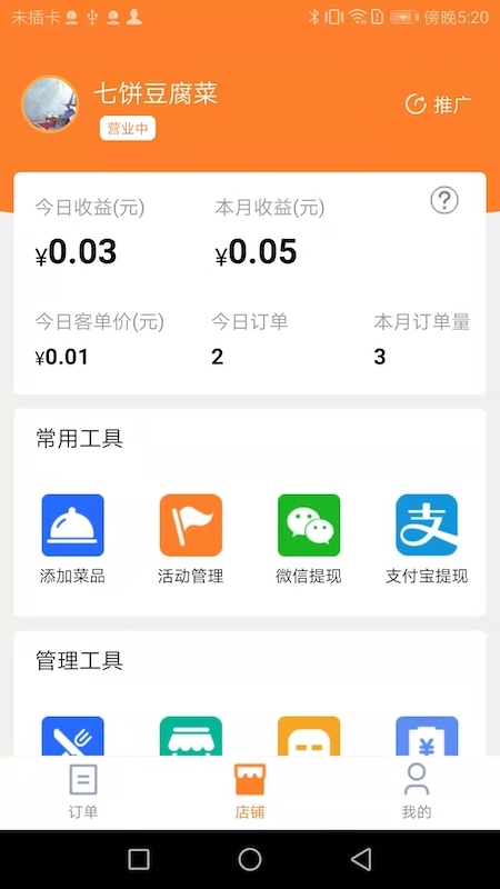 小镇商家版 小镇商家版截图
