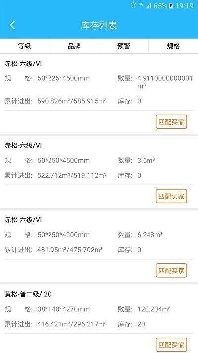 木财通app 木财通截图