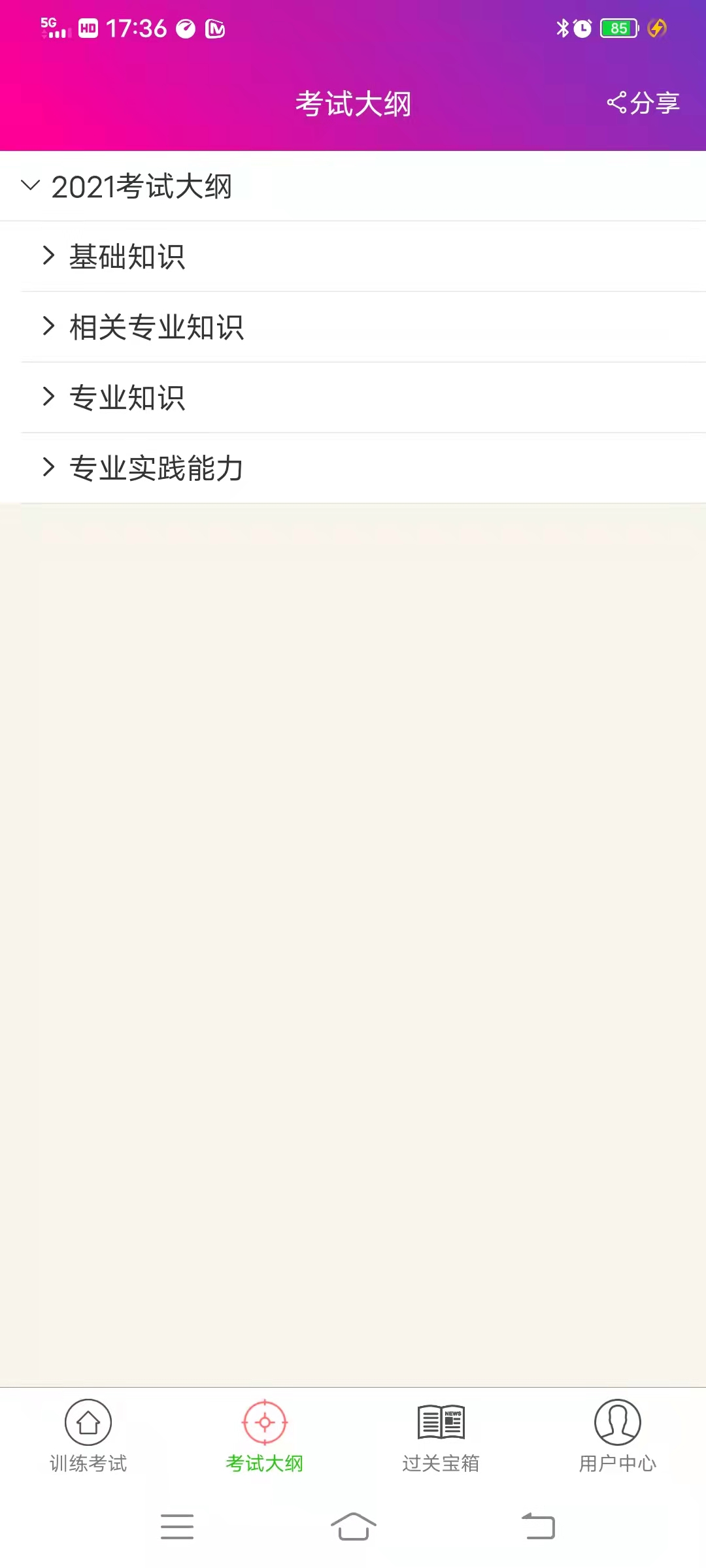 超声波医学主治医师 超声波医学主治医师截图