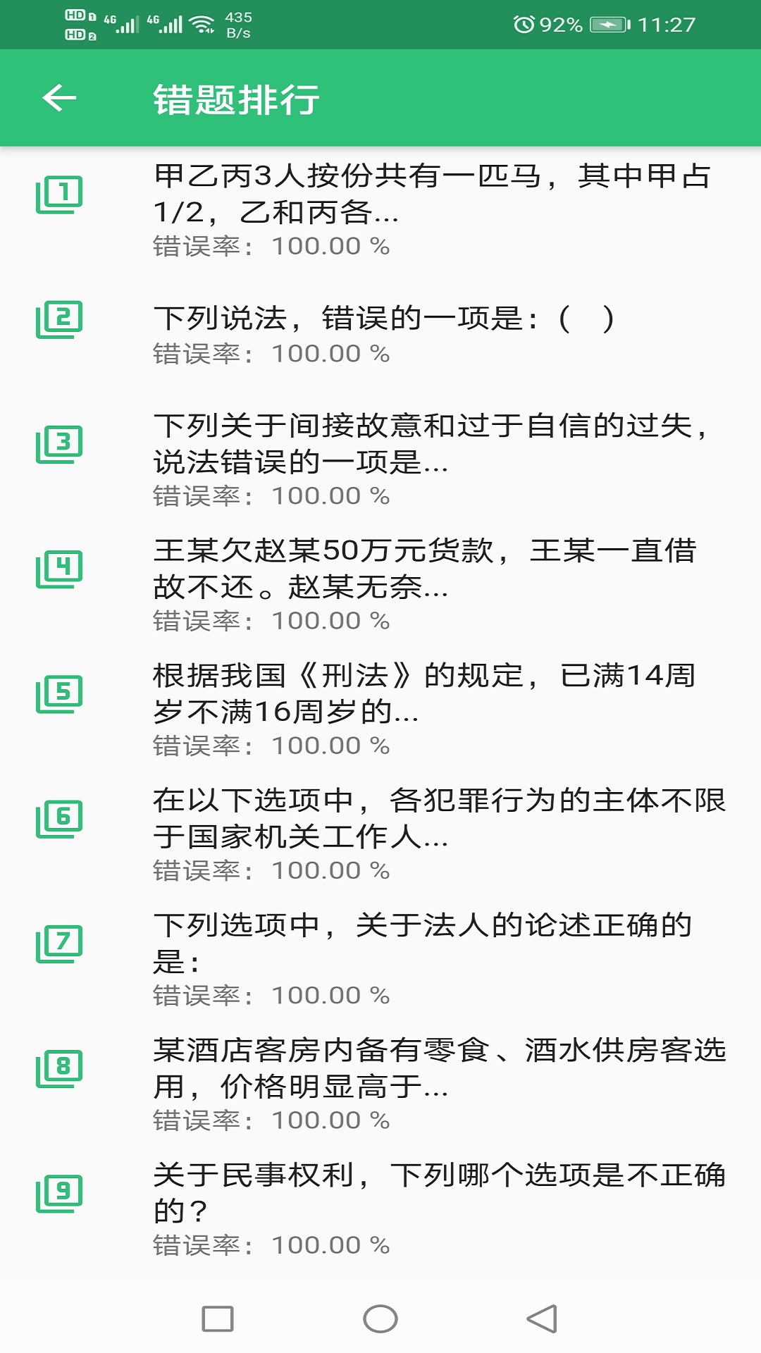 国家统一法律职业资格考试 国家统一法律职业资格考试截图
